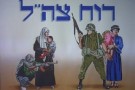 L’ONU continua la sua ridicola campagna contro Israele: questa volta ad essere sotto accusa è l’esercito dello stato ebraico