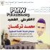 Elogio del terrorismo palestinese antisraeliano: una pratica in cui Fatah eccelle da sempre