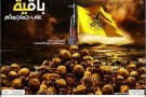 50° anniversario di Fatah: e questi sarebbero i moderati?