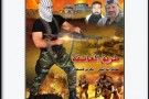 Fatah continua ad esaltare il terrorismo antisraeliano tramite i propri social network